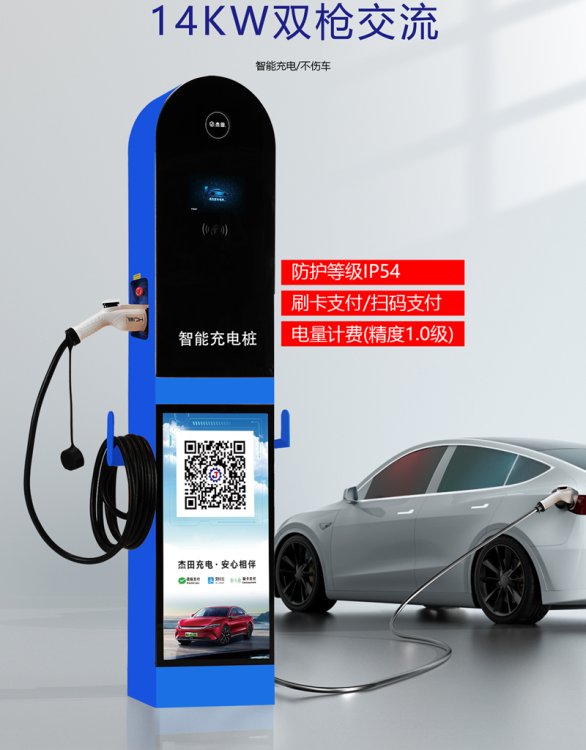 智衍新能源汽車(chē)充電樁7KW單槍交流樁掃碼刷卡商用充電14KW雙槍