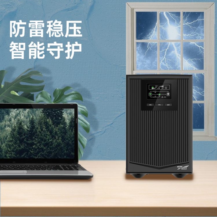 科華YTR1102LUPS電源2KVA1600W外配電池長效機防斷電穩(wěn)定電壓