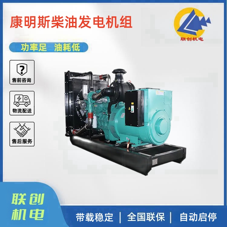無刷四保護(hù)康明斯發(fā)電機(jī)組250KW昆明發(fā)電機(jī)電壓平穩(wěn)商場停電備用
