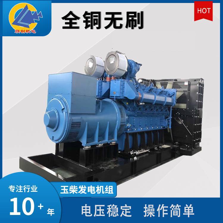 聯(lián)創(chuàng)機(jī)電1000千瓦玉柴高壓柴油發(fā)電機(jī)組調(diào)壓好功率足國三排放
