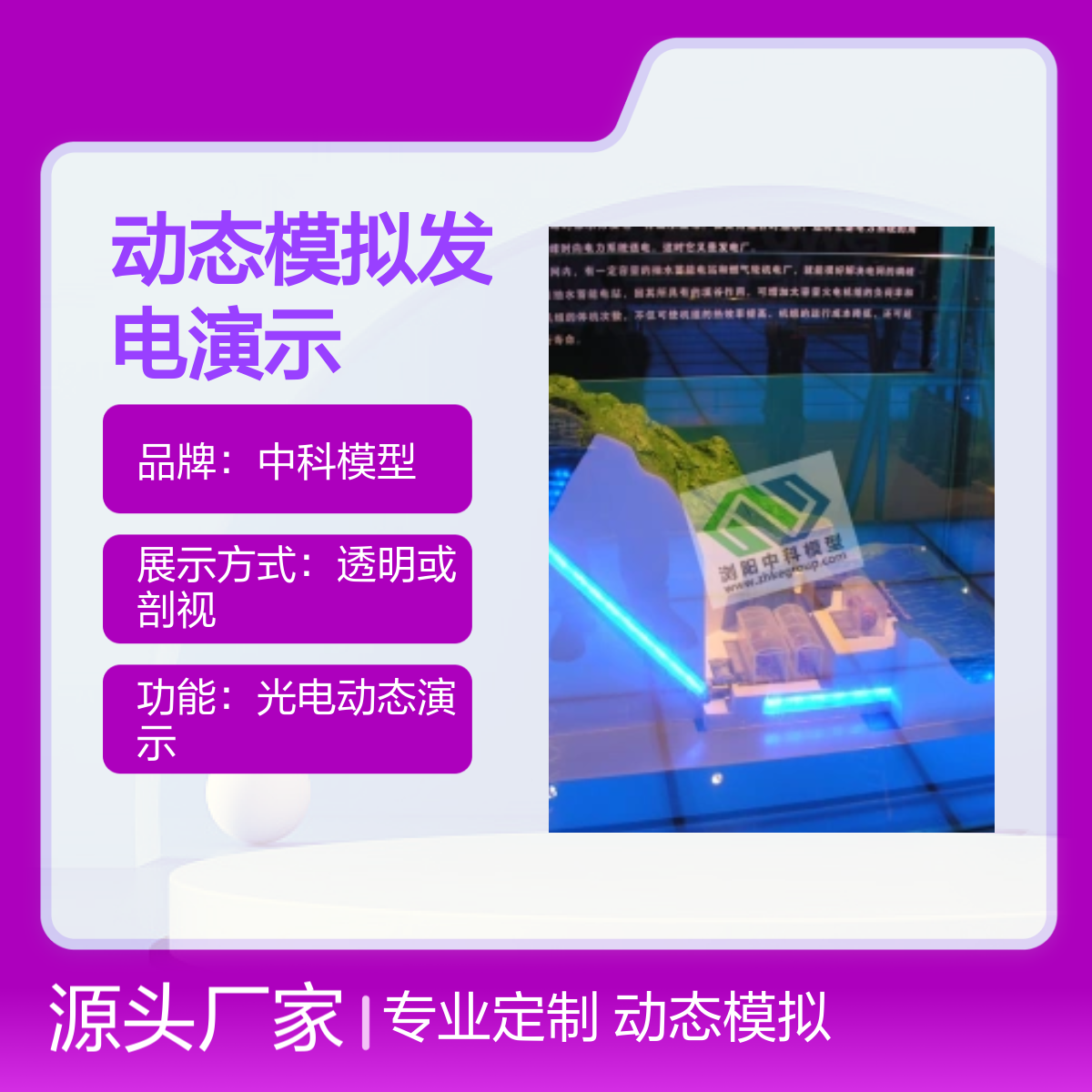 中科品牌定制惠州抽水蓄能電站模型燈光動態(tài)模擬細節(jié)精致