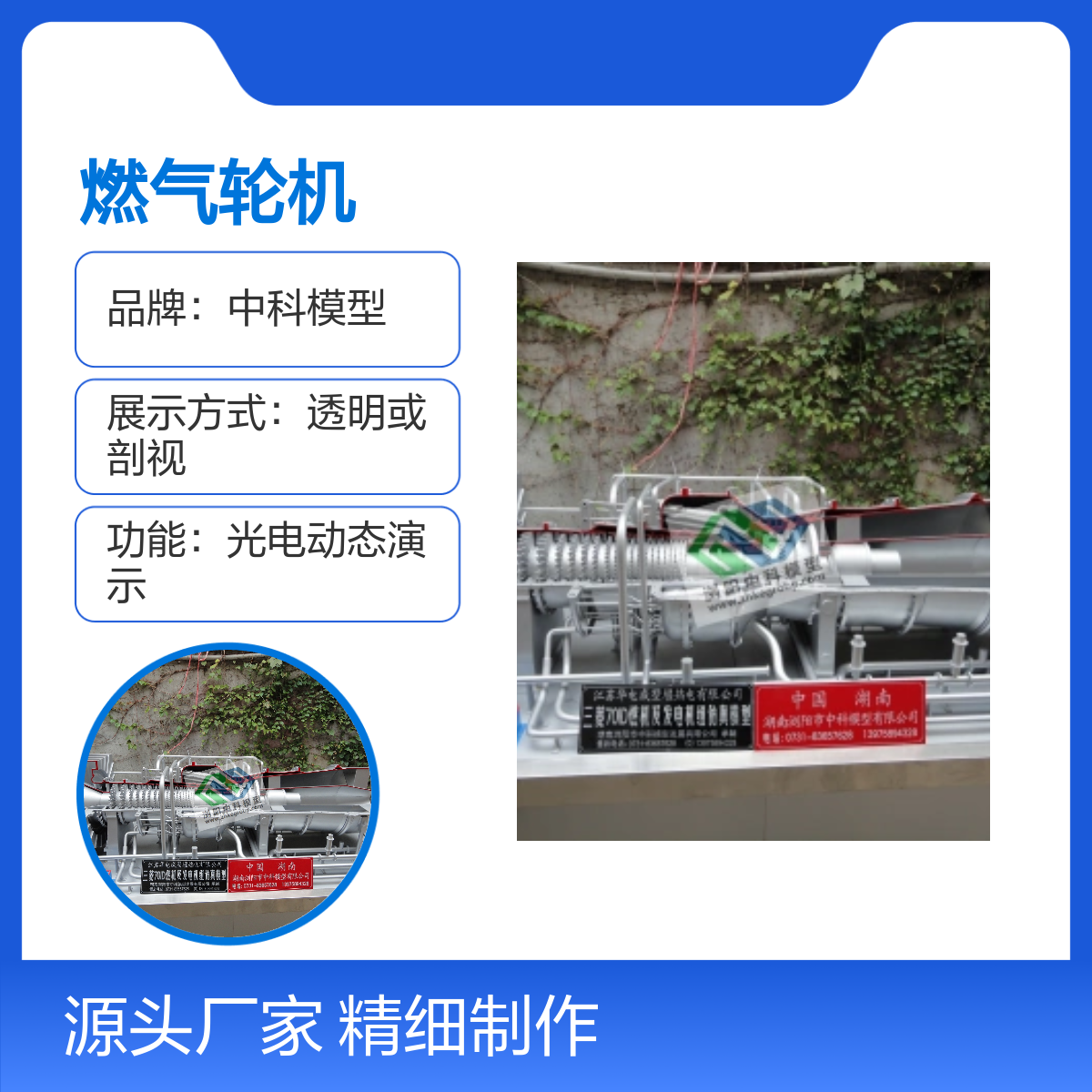 中科模型公司三菱701D型燃?xì)廨啓C(jī)模型教學(xué)培訓(xùn)光電演示精細(xì)制作