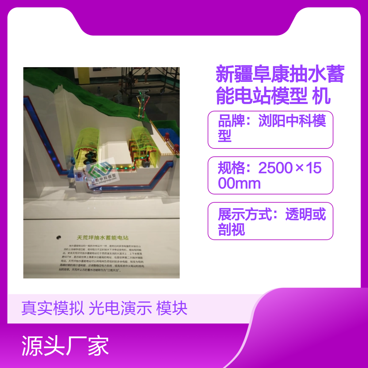 新疆阜康水電站模型機(jī)組發(fā)電演示教具