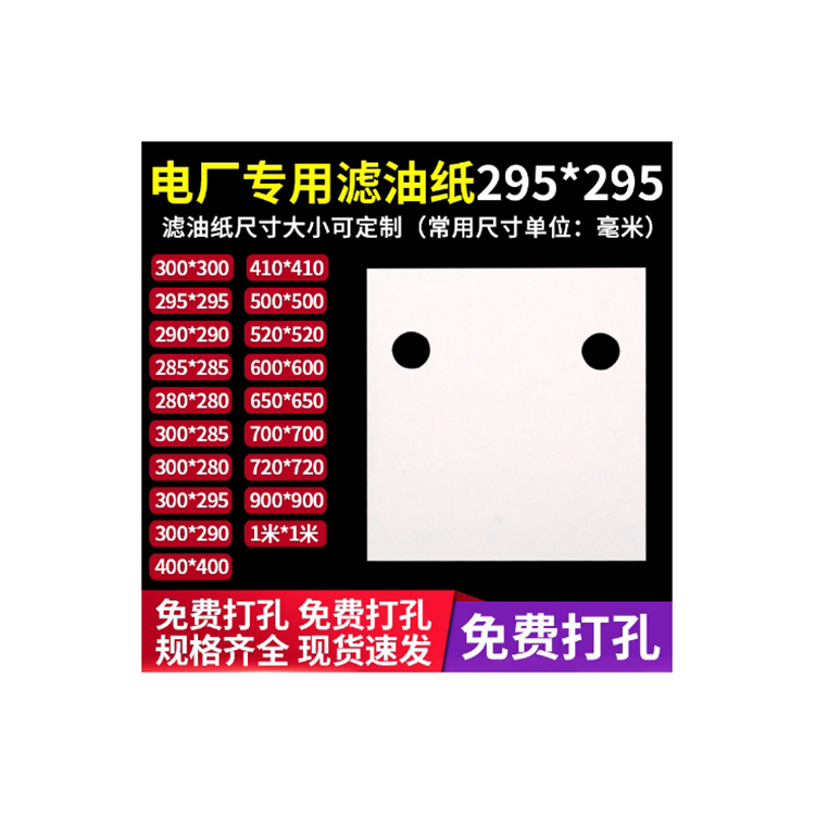 工業(yè)油用濾紙板框?yàn)V油機(jī)配套過(guò)濾耗材高纖材質(zhì)