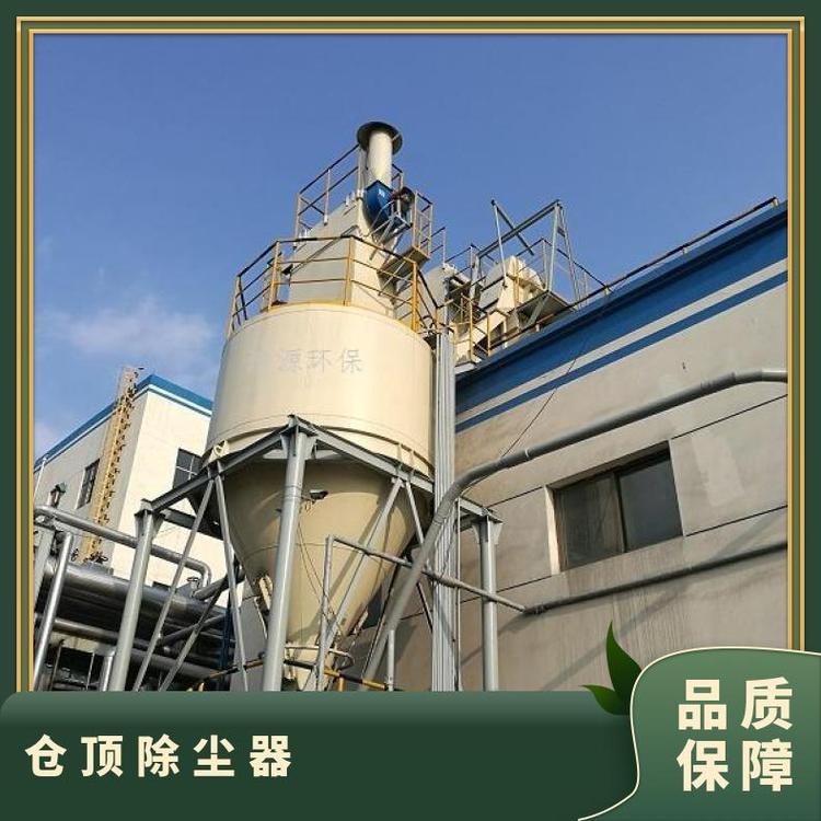 清源環(huán)保倉(cāng)頂罐頂灰?guī)祉敵龎m器布袋袋式除塵設(shè)備