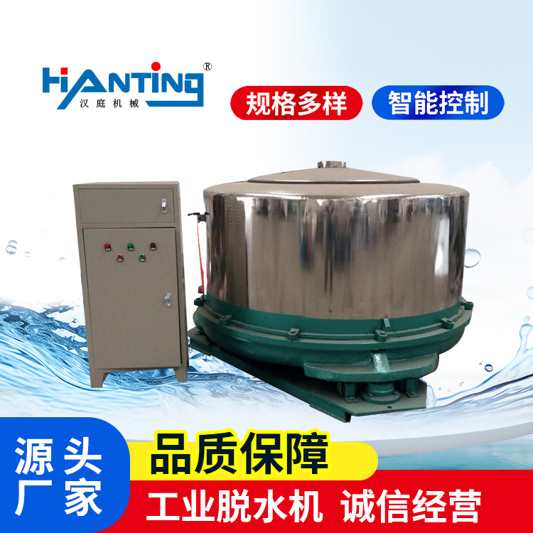 漢庭藥渣甩干機藥廠用工業(yè)脫水機離心脫水設(shè)備洗衣機烘干機