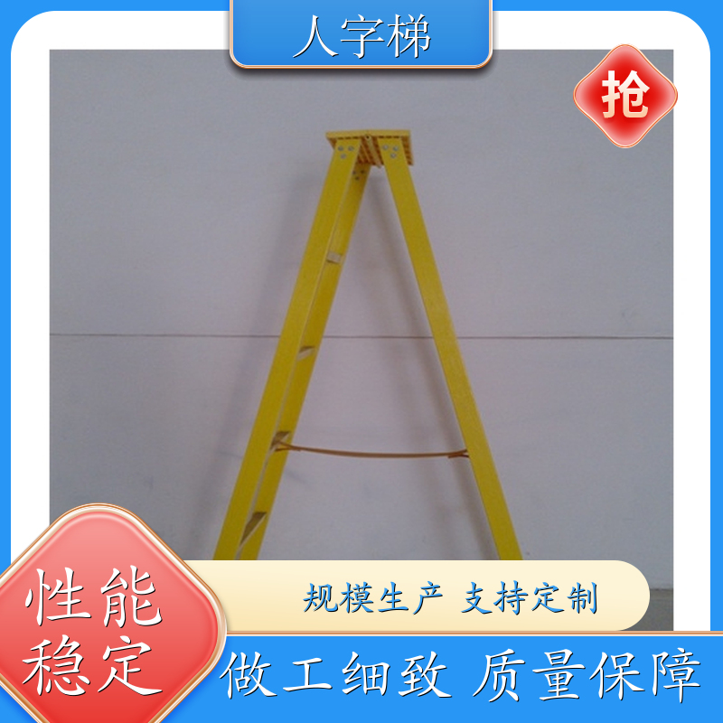 折疊人字梯電工專用絕緣關節(jié)梯結構支撐抗滑型規(guī)格可定制