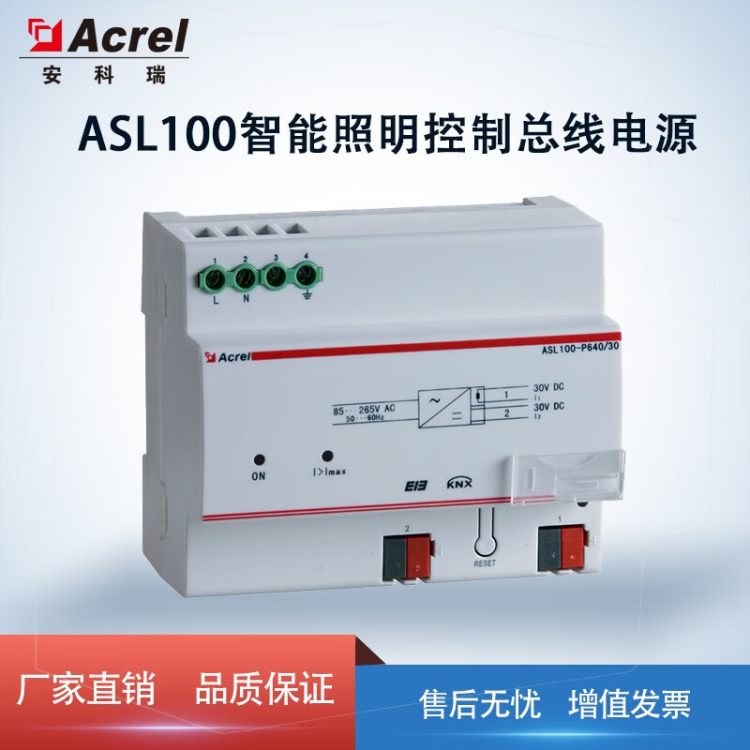 安科瑞廠家Acrel-Bus智能照明總線電源供電電源ASL100-P640\/30