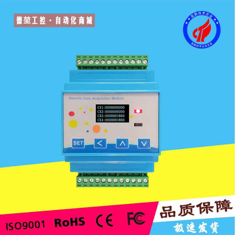 DK5464四路脈沖計(jì)數(shù)十路開(kāi)關(guān)量采集模塊4路繼電器輸出