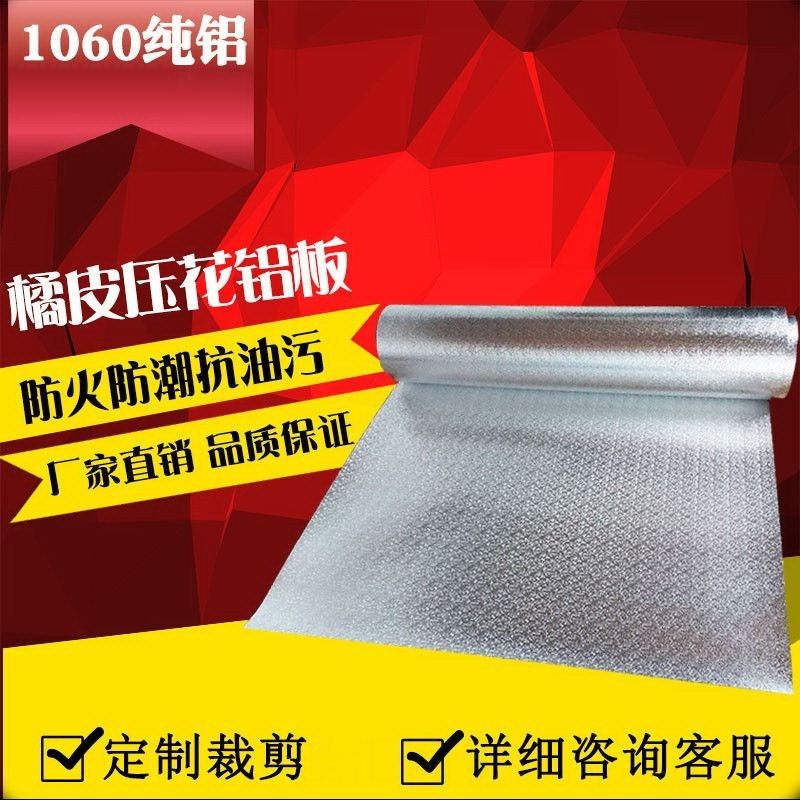 食品級鋁箔鋁卷彩涂卷花紋板1mm6062合金鋁板售后質(zhì)量有保障