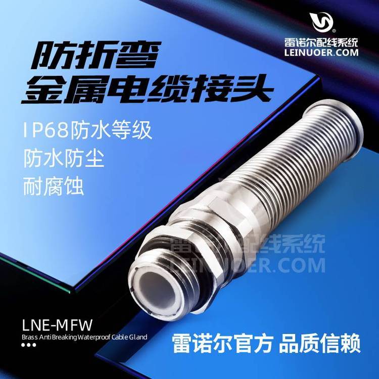 金屬防折斷電纜防水接頭，防折彎加緊，耐彎曲電纜頭