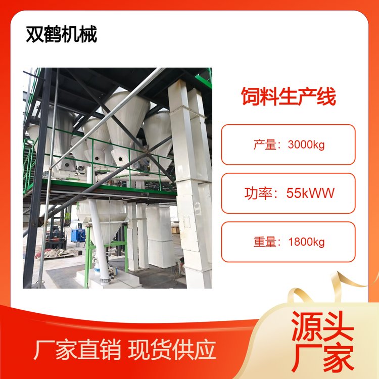 雙鶴畜牧養(yǎng)殖用臥式單軸拌料機(jī)械大型顆粒生產(chǎn)線時(shí)產(chǎn)5噸