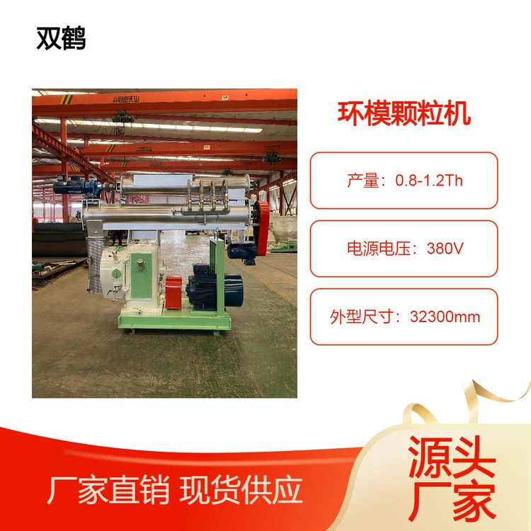 雙鶴產(chǎn)量1噸每小時魚飼料顆粒機(jī)成套飼料機(jī)組設(shè)備