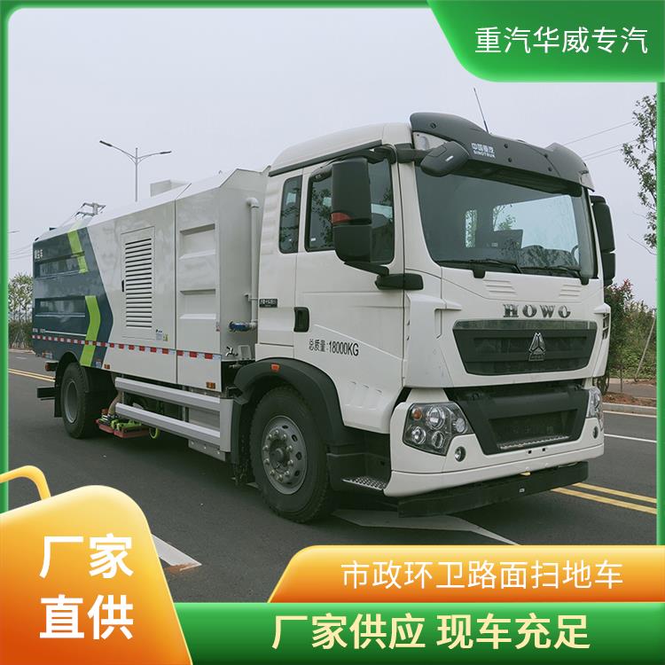 重汽豪沃后置吸塵車多功能道路清潔車使用壽命長(zhǎng)