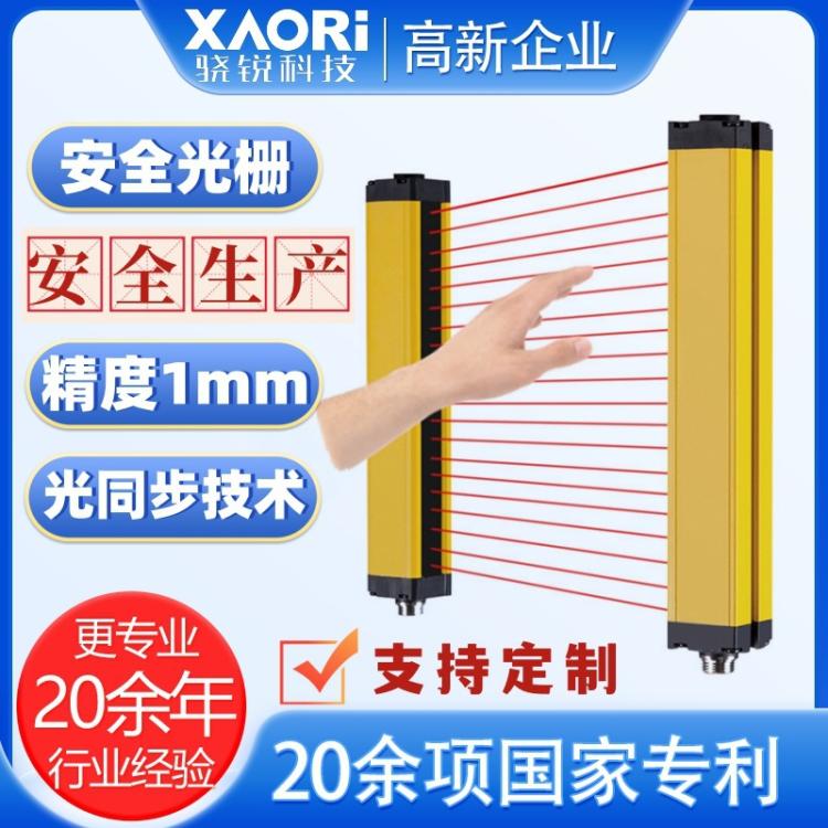 驍銳國產(chǎn)紅外線激光對射安全光柵光幕傳感器檢測感應(yīng)器廠家供應(yīng)