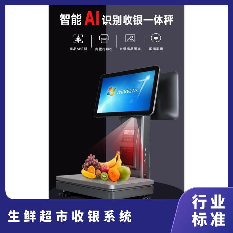云端軟件零食專賣店收銀機財務(wù)核算蔬菜水果店AI自動識別收銀設(shè)備