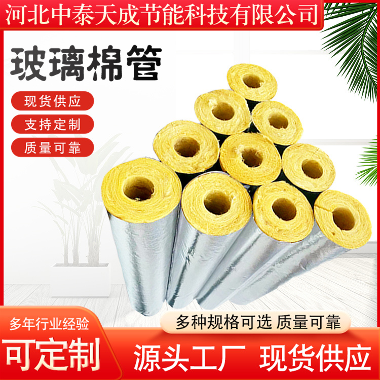 中泰天成超細(xì)玻璃棉管殼保溫管殼憎水防潮吸聲降噪