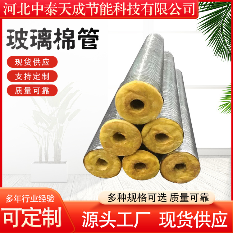 中泰天成離心玻璃棉管殼保溫隔熱防火阻燃耐高溫