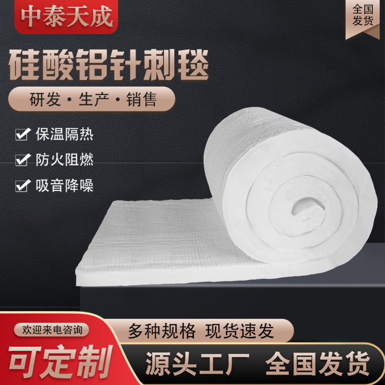 中泰硅酸鋁保溫棉陶瓷纖維氈針刺毯卷氈保溫隔熱阻燃防火