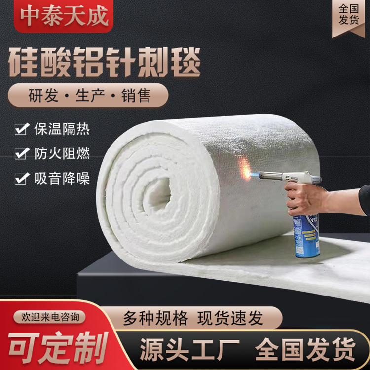 中泰天成硅酸鋁針刺毯陶瓷纖維氈耐高溫1260°