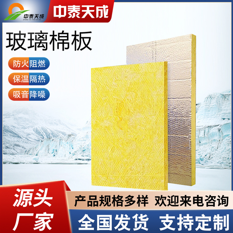 中泰天成離心玻璃棉板復(fù)合鋁箔貼面內(nèi)外墻防排煙風(fēng)管保溫棉