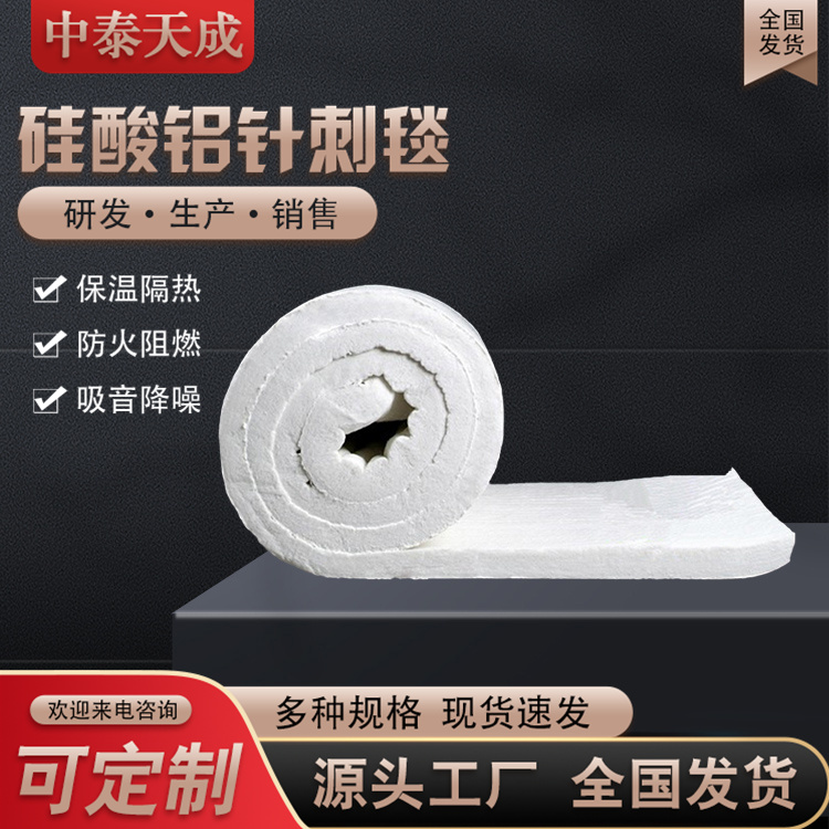 中泰天成硅酸鋁纖維氈陶瓷纖維毯工業(yè)窯爐管道設(shè)備易切割