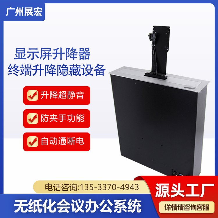 展宏19寸顯示屏升降器組無紙化會議可單升降機