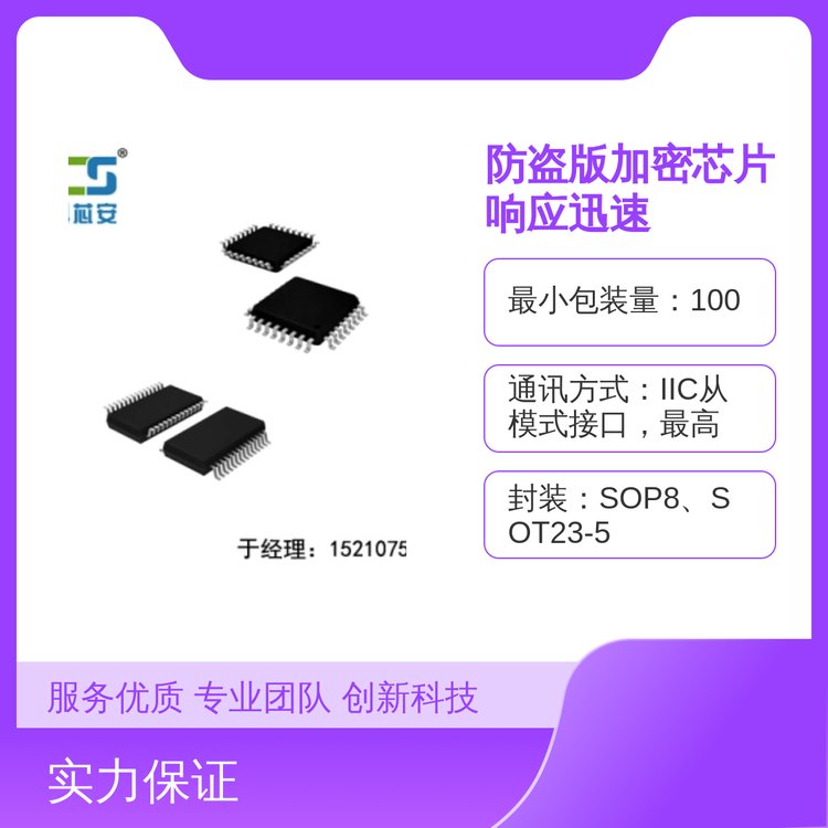 凌科芯安多型號防盜加密芯片SOP8封裝靜電保護(hù)4KV管裝批發(fā)