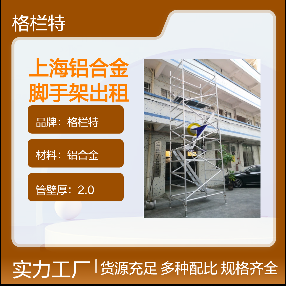上海鋁合金腳手架出租格欄特門式900KG承重作業(yè)平臺高空作業(yè)框架