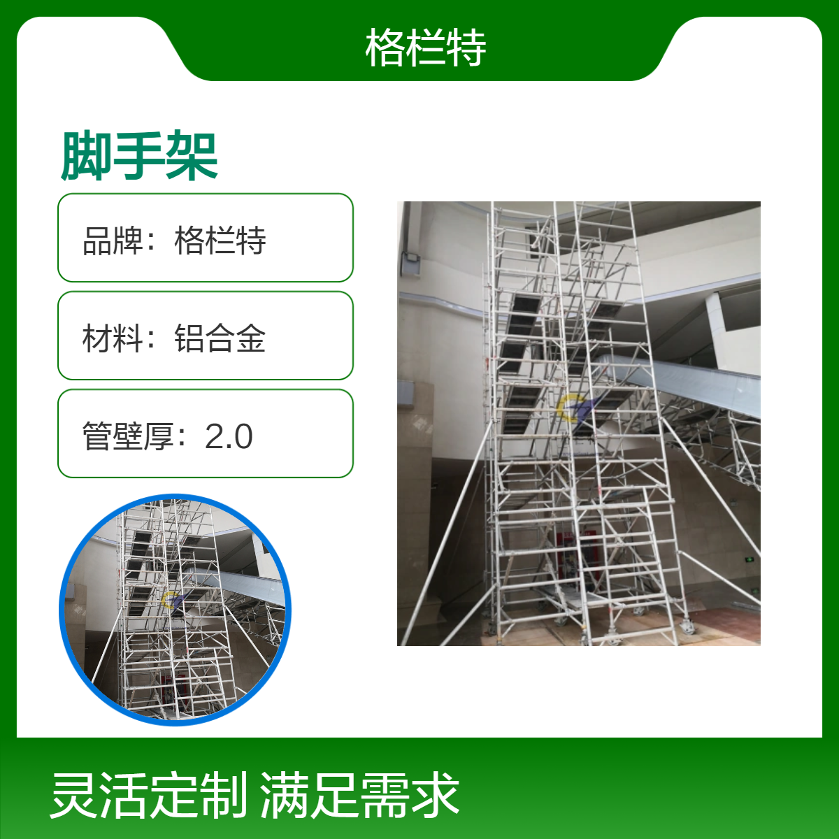 租賃上海移動(dòng)式鋁合金腳手架格欄特鋁制建筑型高空作業(yè)安全平臺(tái)
