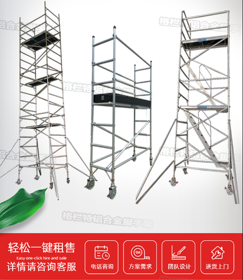廣西鋁合金腳手架廠家供應(yīng)便宜格欄特安全門式鋁架子作業(yè)平臺(tái)
