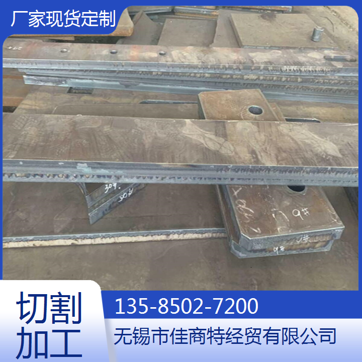 Q235B鋼板定制加工服務(wù)中厚板切割公司佳商特現(xiàn)貨批發(fā)