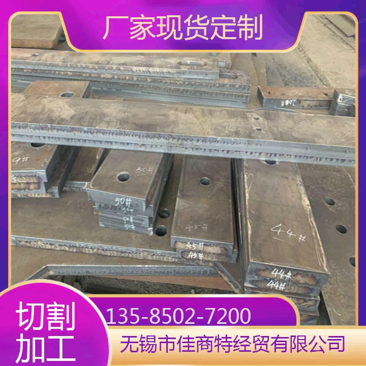 采購(gòu)45#鋼板切割墻板高強(qiáng)度耐腐蝕佳商特廠家現(xiàn)貨