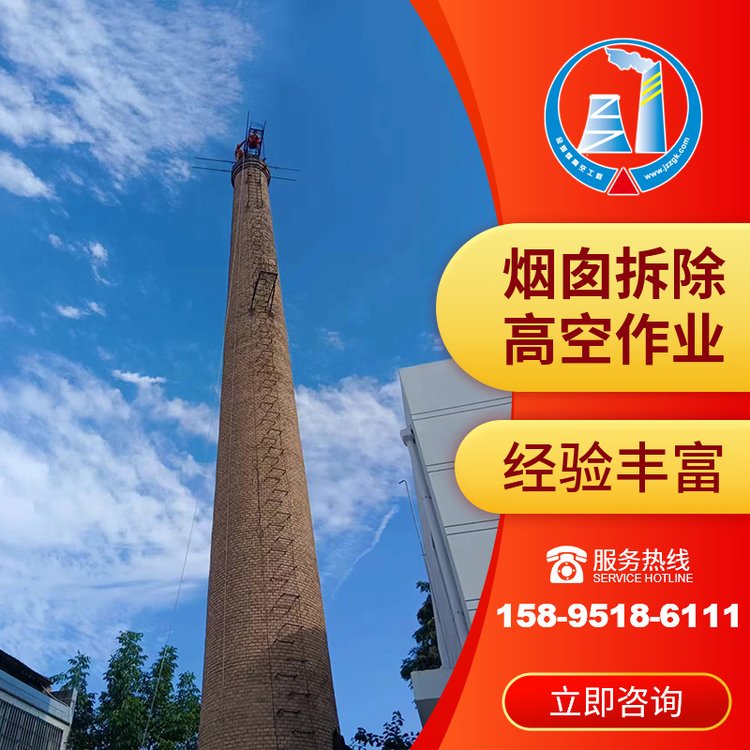 金蜘蛛30米煙囪拆除持證上崗現(xiàn)場勘察電話咨詢