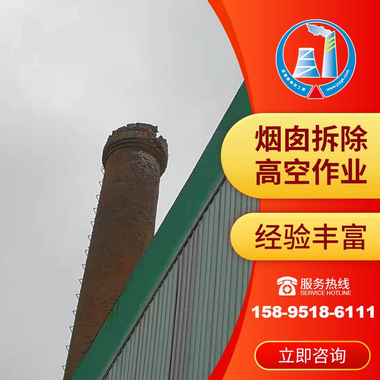 金蜘蛛大煙囪拆除專(zhuān)業(yè)團(tuán)隊(duì)售后保證電話咨詢
