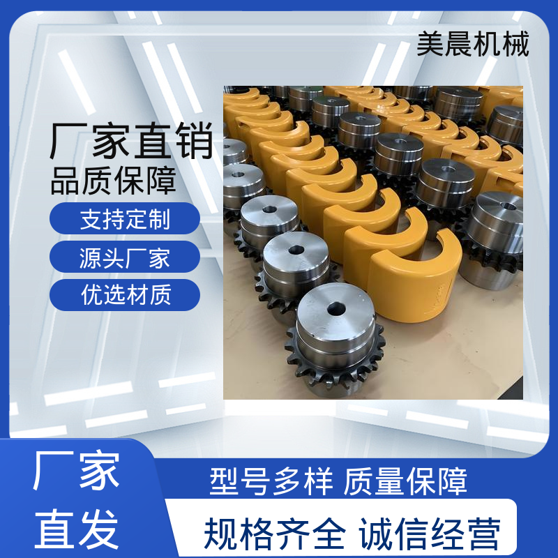 美晨定制KC5016GLF型帶罩殼滾子鏈聯(lián)軸器運(yùn)轉(zhuǎn)平穩(wěn)