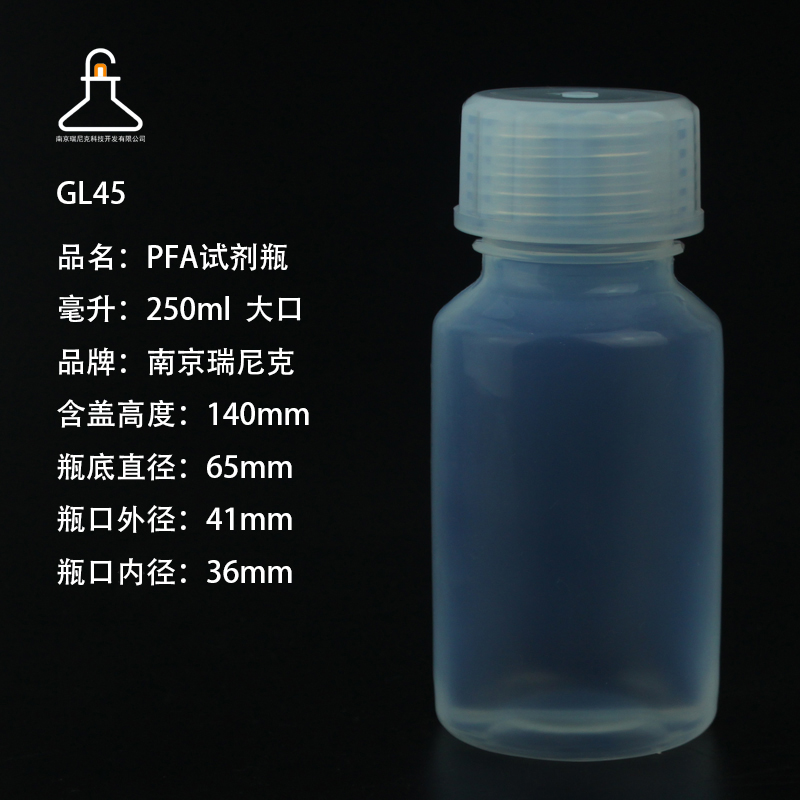 進口聚四氟乙烯取樣瓶250ml廣口耐酸堿耐高溫PFA樣品瓶