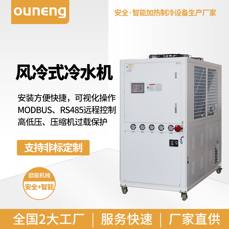 小型工業(yè)冷水機(jī)廠(chǎng)家風(fēng)冷模溫機(jī)水冷控溫系統(tǒng)歐能EUMH