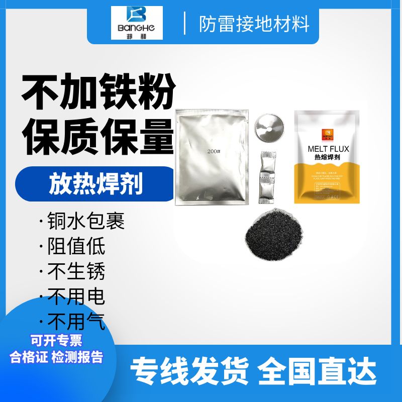 放熱焊劑熱熔焊接模具模夾火泥焊銅排銅絞線焊接焊藥