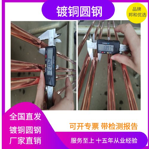 銅包鋼圓鋼鍍銅圓線銅覆鋼接地D1012141618廠家供應(yīng)