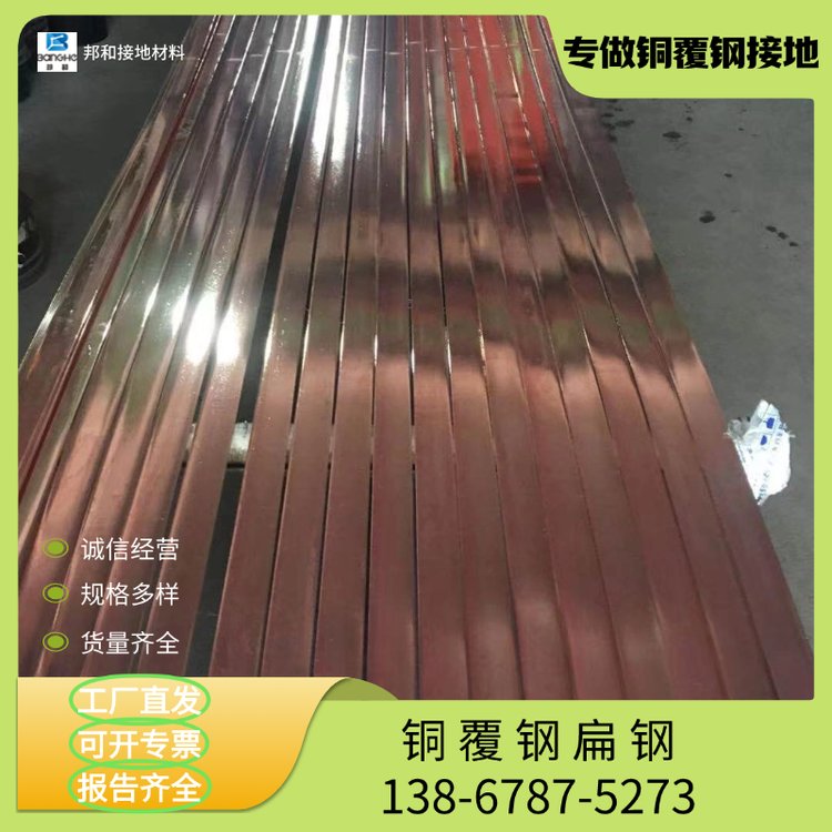鍍銅扁鋼邦和接地銅包鋼扁鐵40*425*450*50.254mm銷售全國(guó)直發(fā)