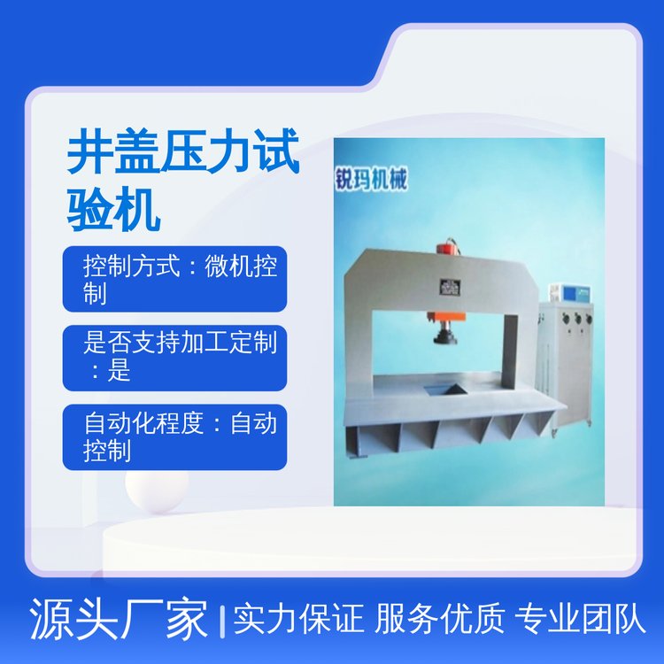 井蓋壓力試驗(yàn)機(jī)600KN微機(jī)控制檢測(cè)四立柱結(jié)構(gòu)