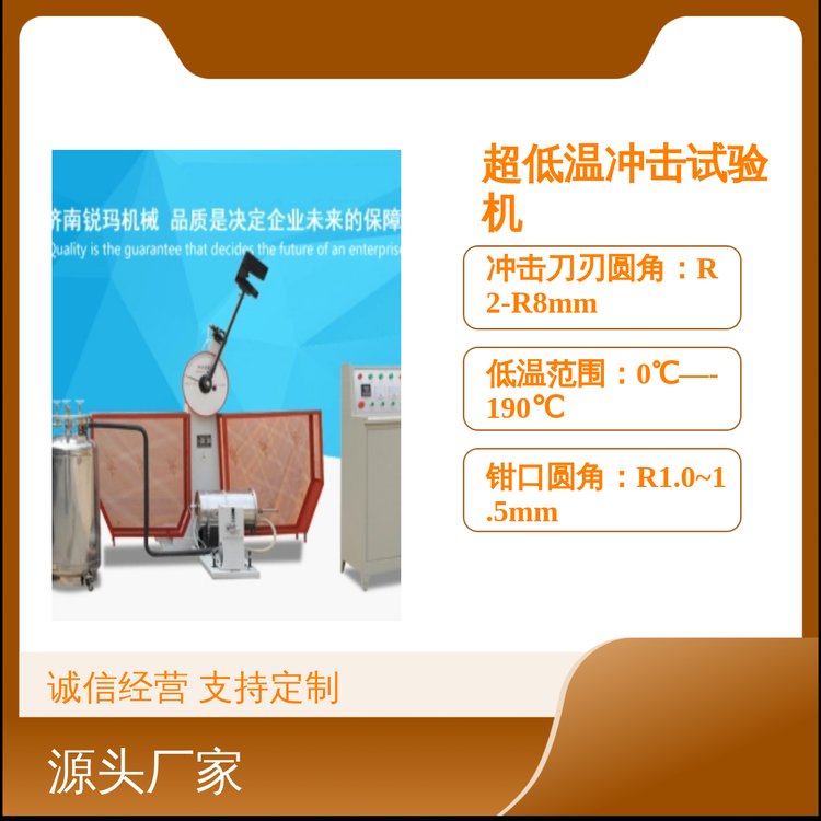 數(shù)顯全自動超低溫沖擊試驗機150J\/300J性能穩(wěn)定