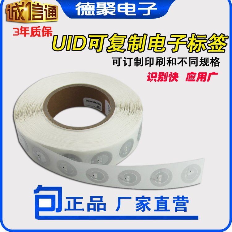 寤犲鎵圭櫦(f膩)鍙鍗ID闆诲瓙妯欑敖鍙互鍙嶅京鎿﹀鍗�13.56楂橀牷UID鍗�