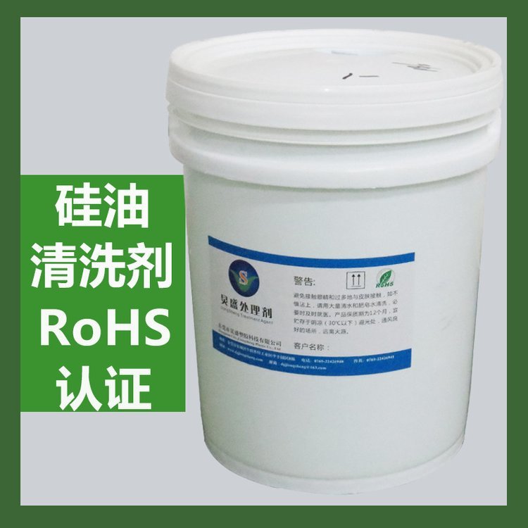 廠家直銷除油清洗劑電路板表面硅油環(huán)保中性清洗劑