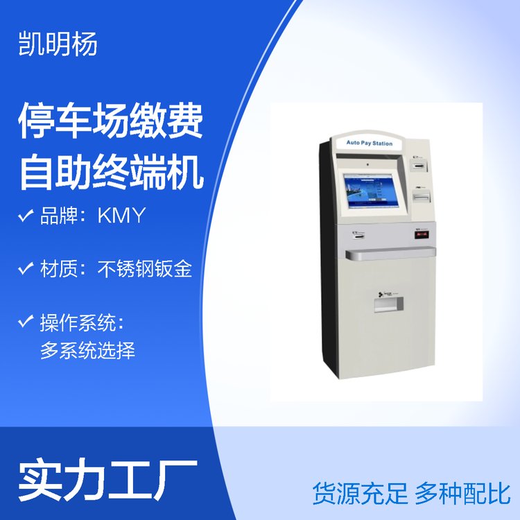 源頭廠商定制LOGO停車場繳費機不銹鋼鈑金自助終端機全國適用