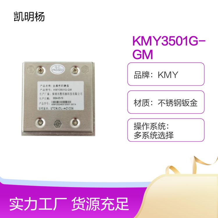 源頭廠商定制LOGO不銹鋼鈑金KMY工業(yè)鍵盤(pán)即插即用全國(guó)發(fā)貨