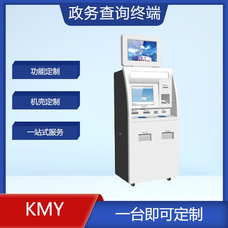 凱明楊自助繳費觸顯自助終端機智能設備雙屏一體機智慧生活