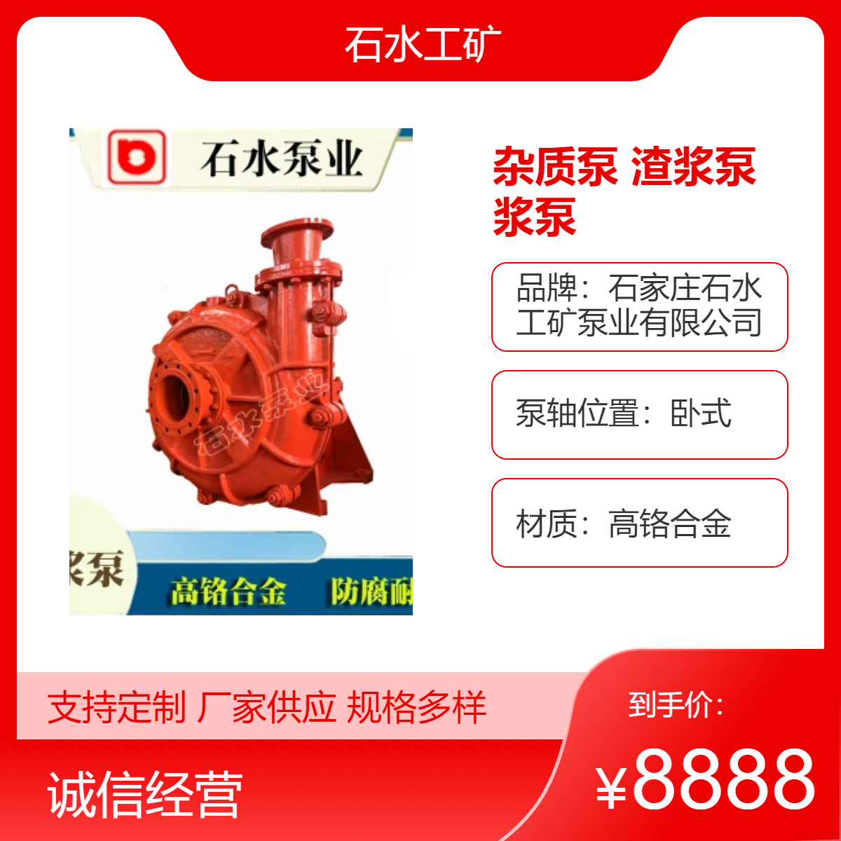 耐磨渣漿泵300規(guī)格電動(dòng)驅(qū)動(dòng)50口徑單級輸送漿泵