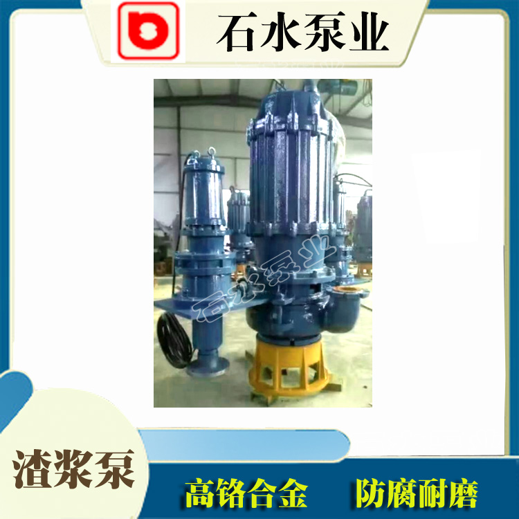 zjq潛水泵新型一體式水泵廠(chǎng)強(qiáng)大泵業(yè)耐磨渣漿泵生產(chǎn)商